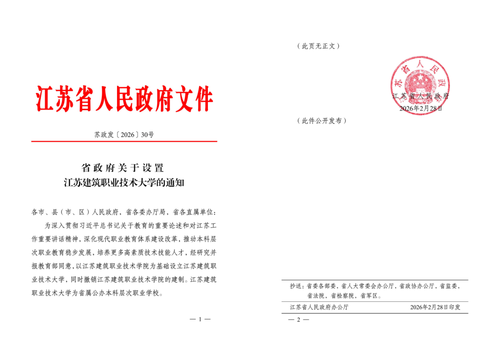 江苏龙八long8玩家技术大学获批设立